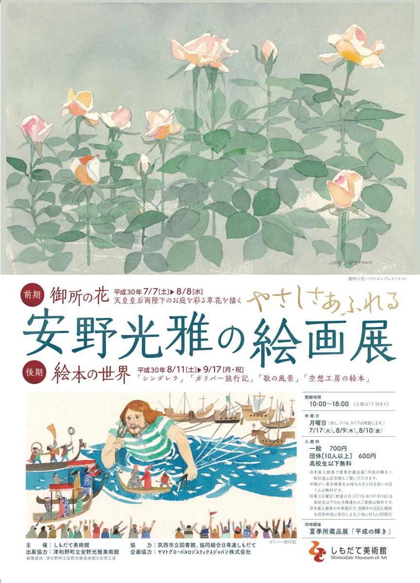 安野光雅の絵画展 絵本の世界 シンデレラ ガリバー旅行記 歌の風景 空想工房の絵本 ぴあ