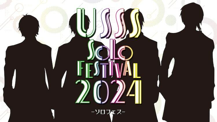浦島坂田船、メンバーが1人ずつ出演する「ソロフェス」開催 - ぴあ音楽