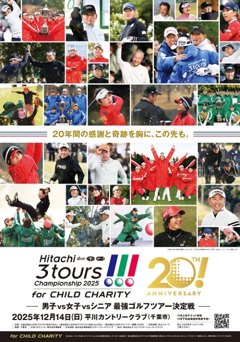 Hitachi 3Tours Championship 2025 | ぴあエンタメ情報