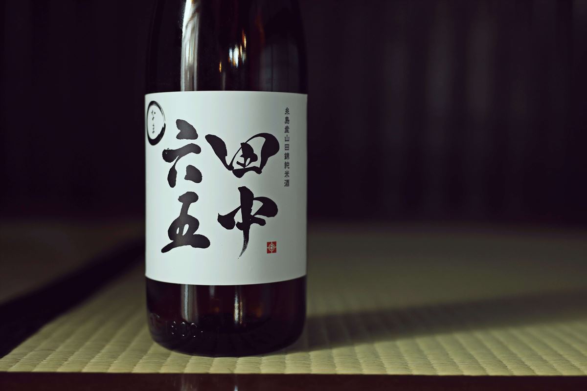 白糸酒造のアイデンティティとも言える代表銘柄『田中六五』は九州が誇る人気酒。撮影／鈴木規仁