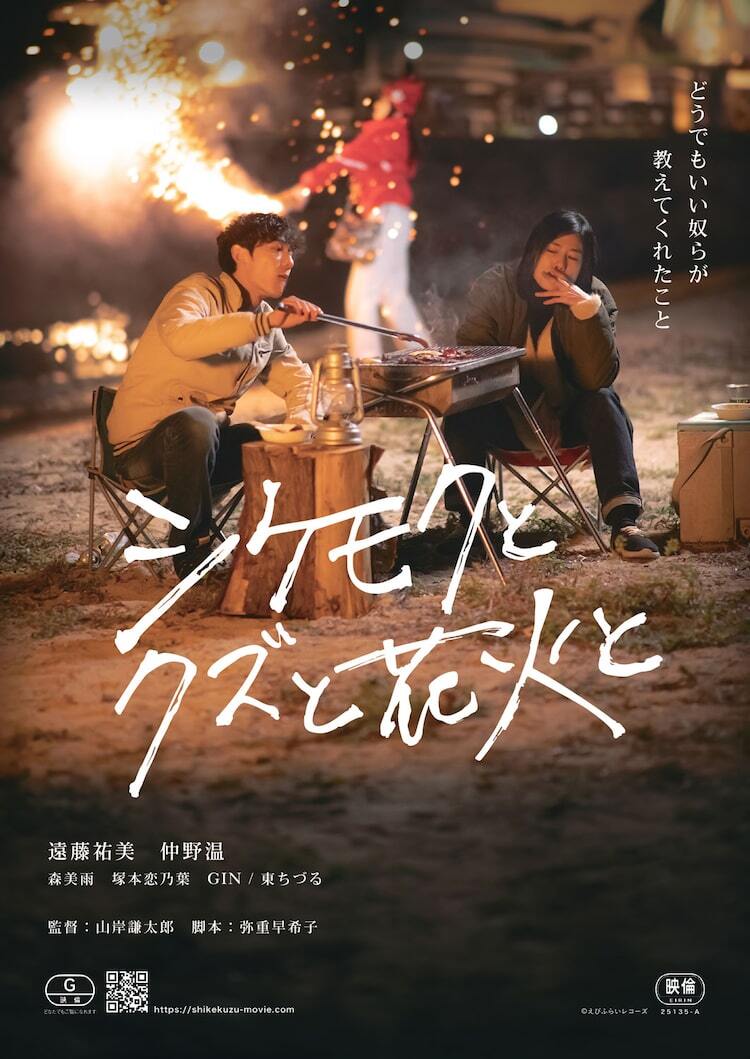 遠藤祐美・仲野温ら出演、オール広島ロケの青春映画「シケモクとクズと