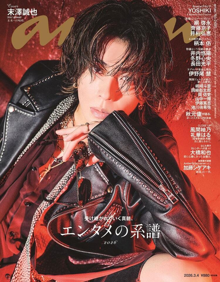 Aぇ! group末澤誠也、レザー姿でロックスタイル魅せる「anan」3度目の