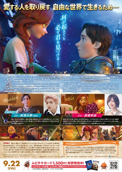 (C)2018, SSVG EAST FUND INVESTMENT LIMITED (C) 2018, “ANIMAGRAD” LTD (C)2018, Ukrainian State Film Agency (C) 『ストールンプリンセス:キーウの王女とルスラン』製作委員会