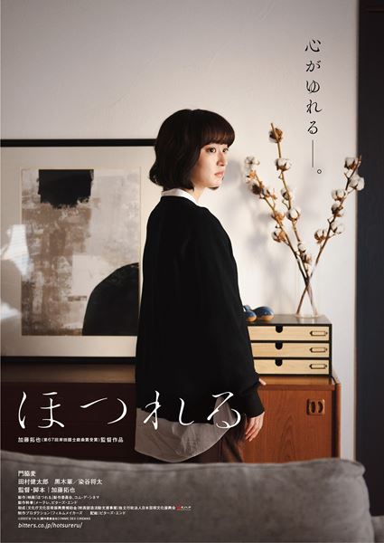 (C)2023「ほつれる」製作委員会＆COMME DES CINEMAS