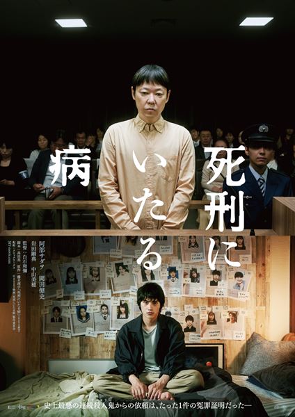 (C)2022映画「死刑にいたる病」製作委員会