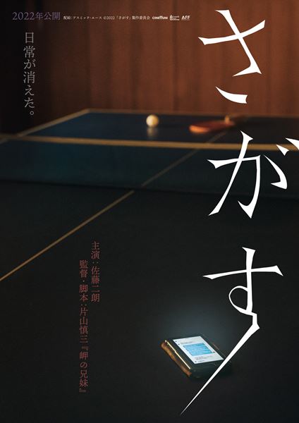 (C)2022『さがす』製作委員会