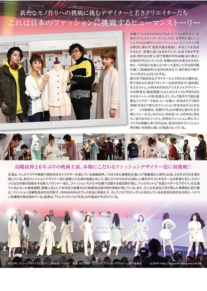 (C)2019『アパレル・デザイナー』製作委員会