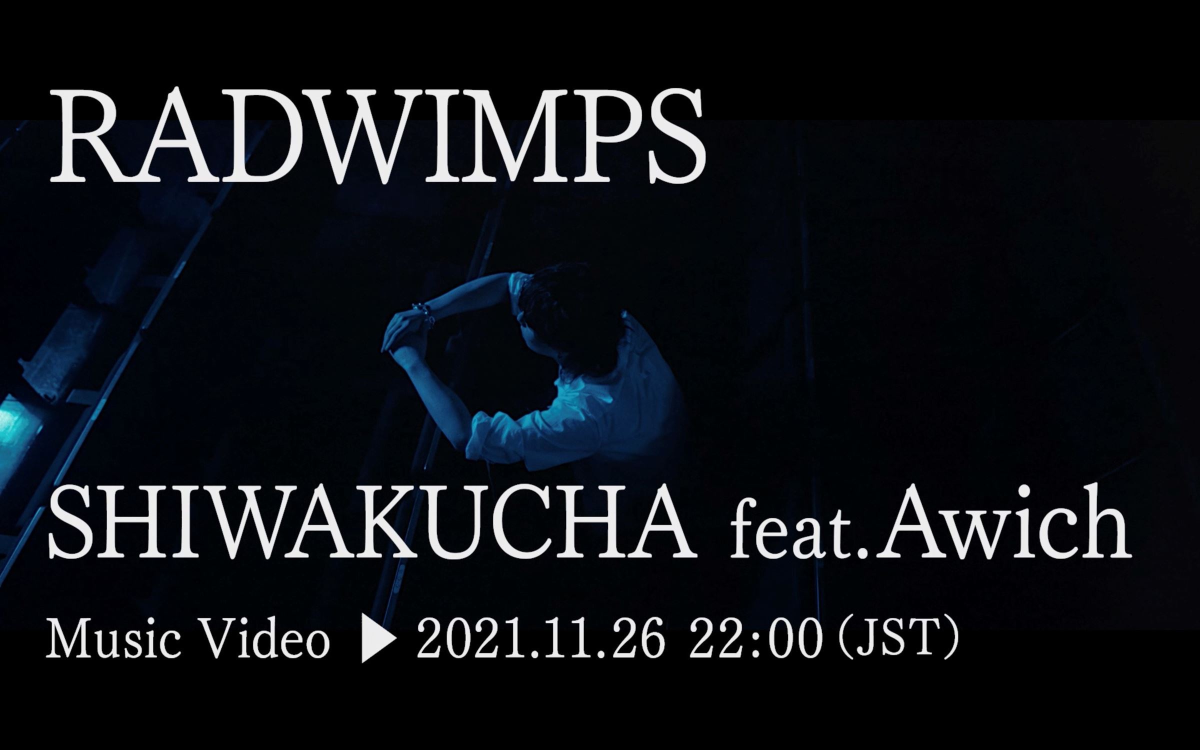 RADWIMPS「SHIWAKUCHA feat.Awich」MV予告画像