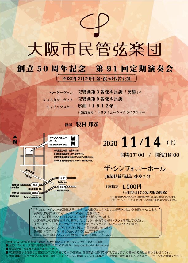 大阪市民管弦楽団 創立50周年記念 第91回定期演奏会 ぴあエンタメ情報