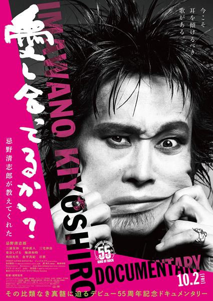 (C)2026 Kiyoshiro Movie Project