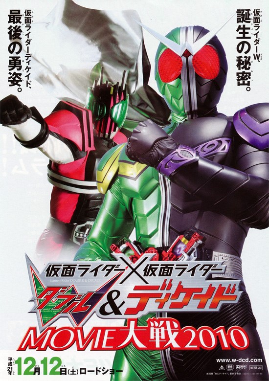 仮面ライダー 仮面ライダー W ディケイドmovie大戦10 ぴあエンタメ情報