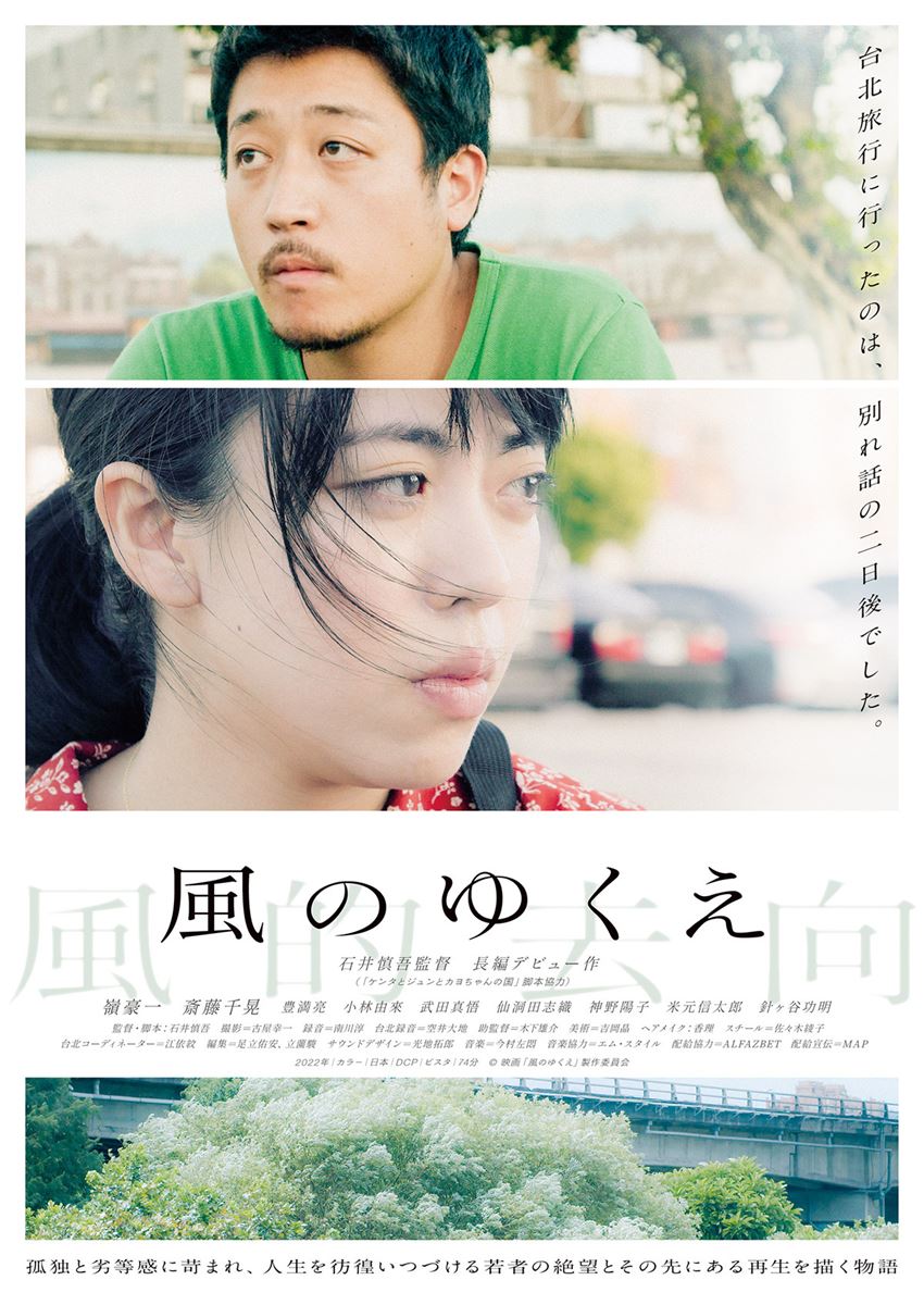 (C)映画「風のゆくえ」製作委員会