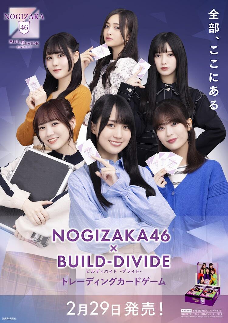乃木坂46×ビルディバイド 見い出せ -ブライト- 梅澤美波 SC