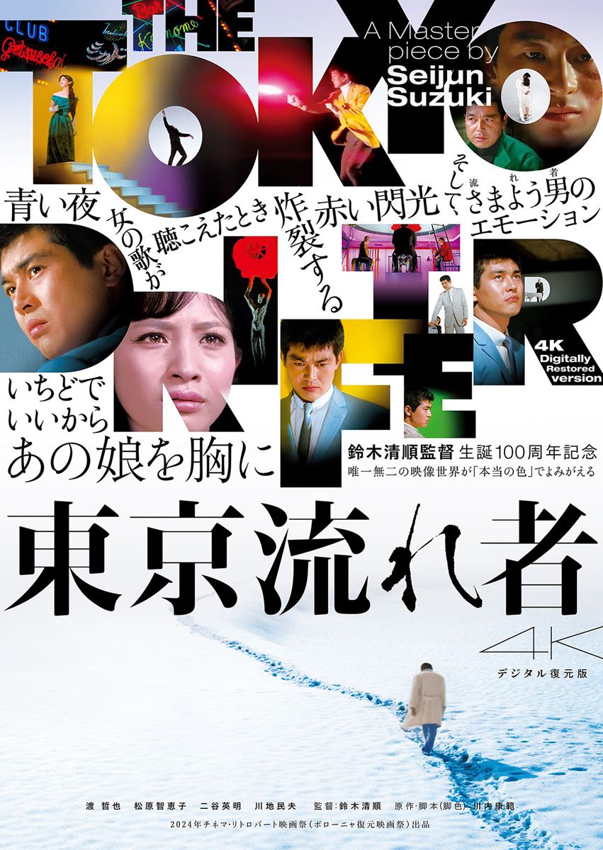 (C)1966 日活株式会社