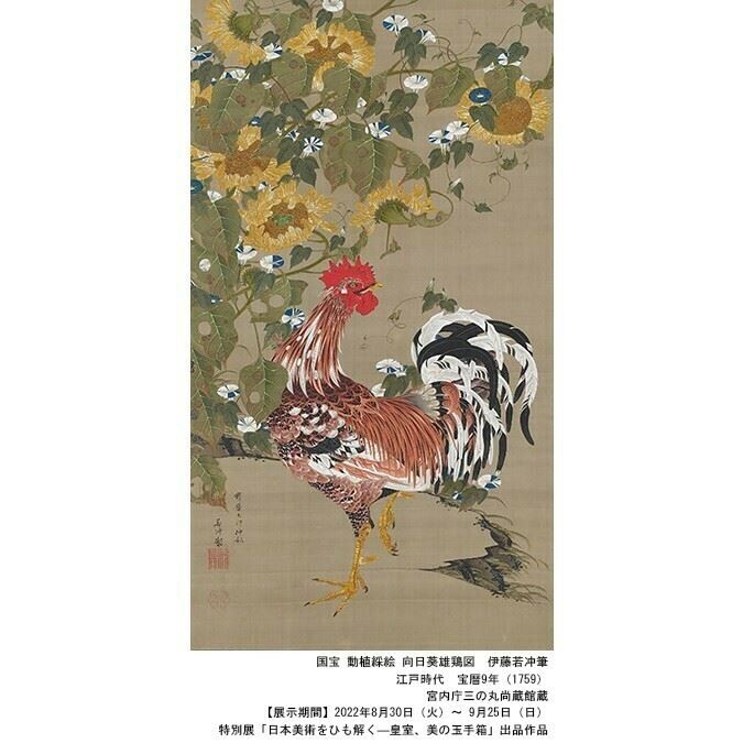 品質が完璧 伊藤若冲 動植綵絵 全三十幅 額に入れインテリアにも 匿名