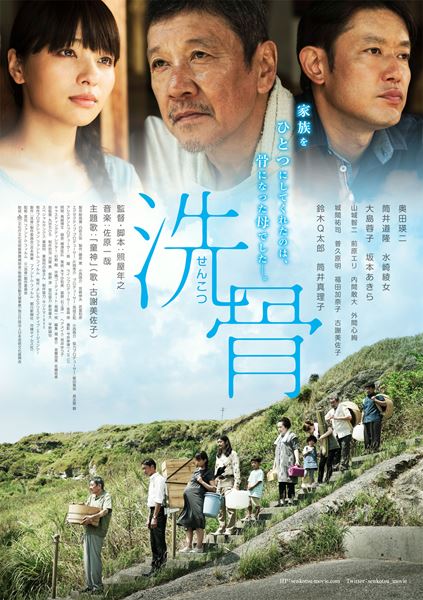 (C)『洗骨』製作委員会