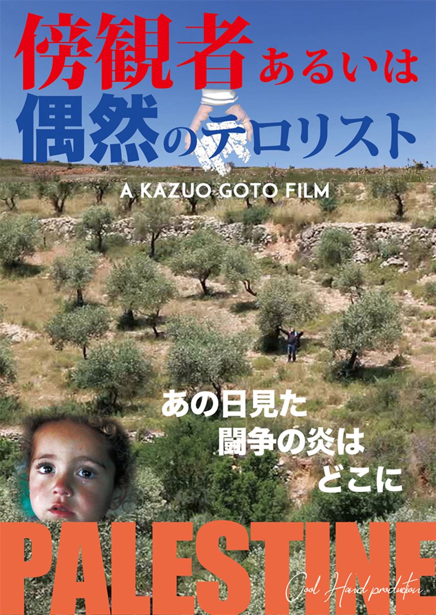 (C)2020 KAZUO GOTO &Cool Hand Production