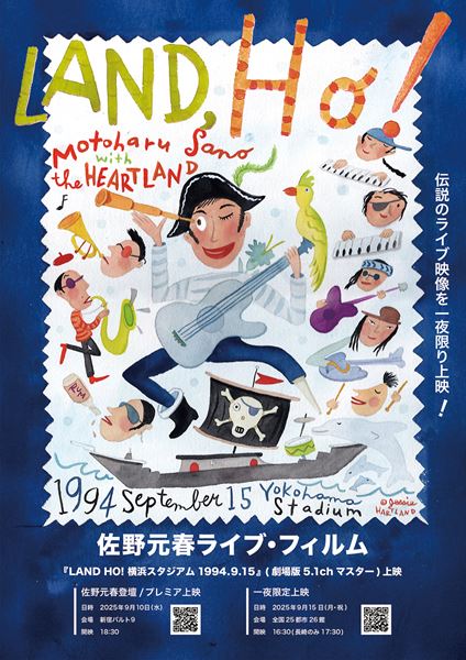 佐野元春ライブ・フィルム『LAND HO!横浜スタジアム1994.9.15