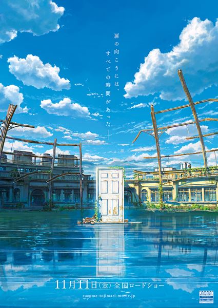 (C)2022「すずめの戸締まり」製作委員会