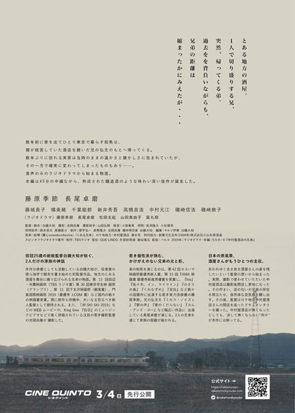 (C)『中村屋酒店の兄弟』