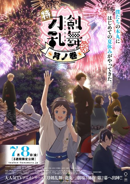 (C)2022 NITRO PLUS・EXNOA LLC/特『刀剣乱舞-花丸-』製作委員会