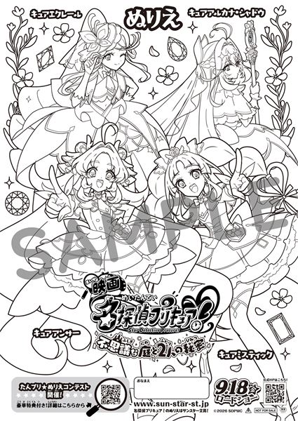 (C)2026 映画名探偵プリキュア！製作委員会