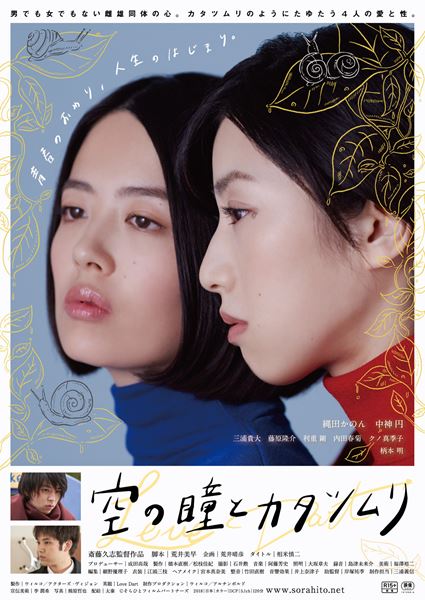 (C)そらひとフィルムパートナーズ