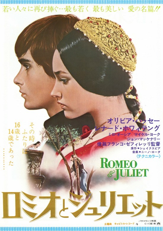 ロミオとジュリエット〈1968年〉の作品情報・あらすじ・キャスト - ぴあ映画