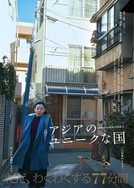 (C)『アジアのユニークな国』製作委員会