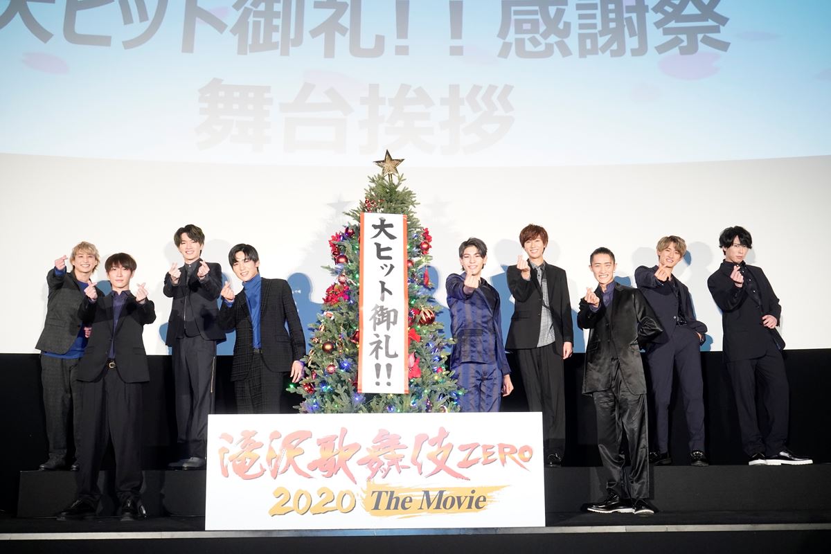 『滝沢歌舞伎 ZERO 2020 The Movie』大ヒット!!感謝祭
