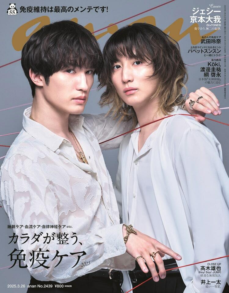 SixTONESジェシー×京本大我が1日入れ替わるとしたら？バディでanan表紙