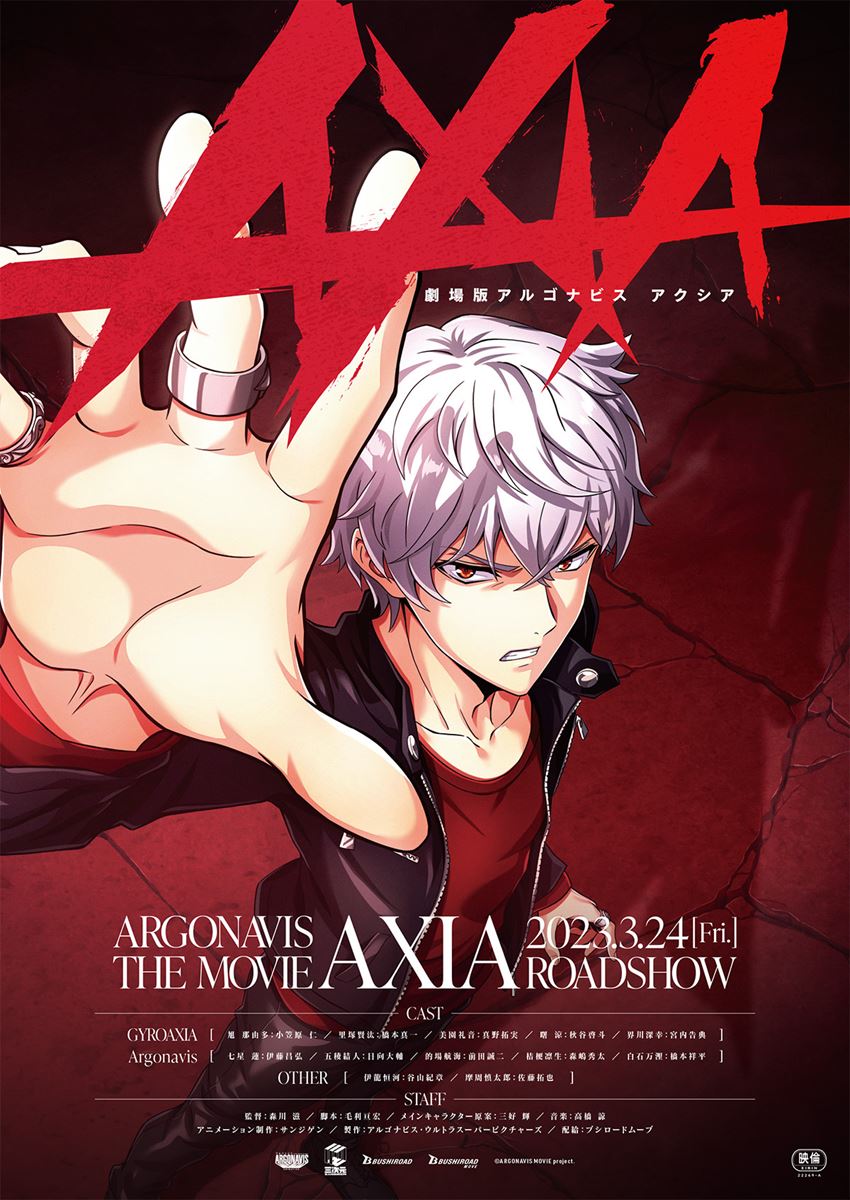 (C)ARGONAVIS MOVIE project