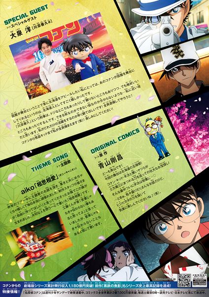 (C)2024 青山剛昌／名探偵コナン製作委員会