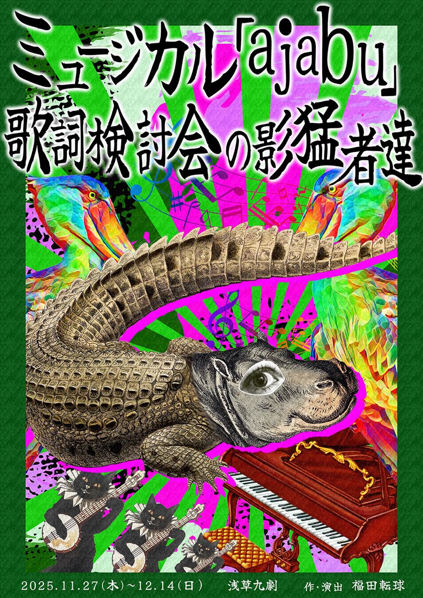 宣伝ビジュアル:ZAZY