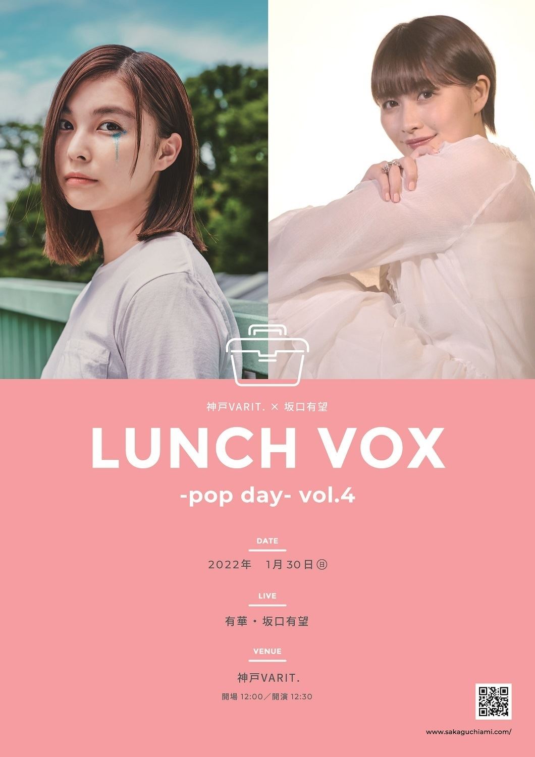 坂口有望『LUNCH VOX -pop day- vol.4』告知画像