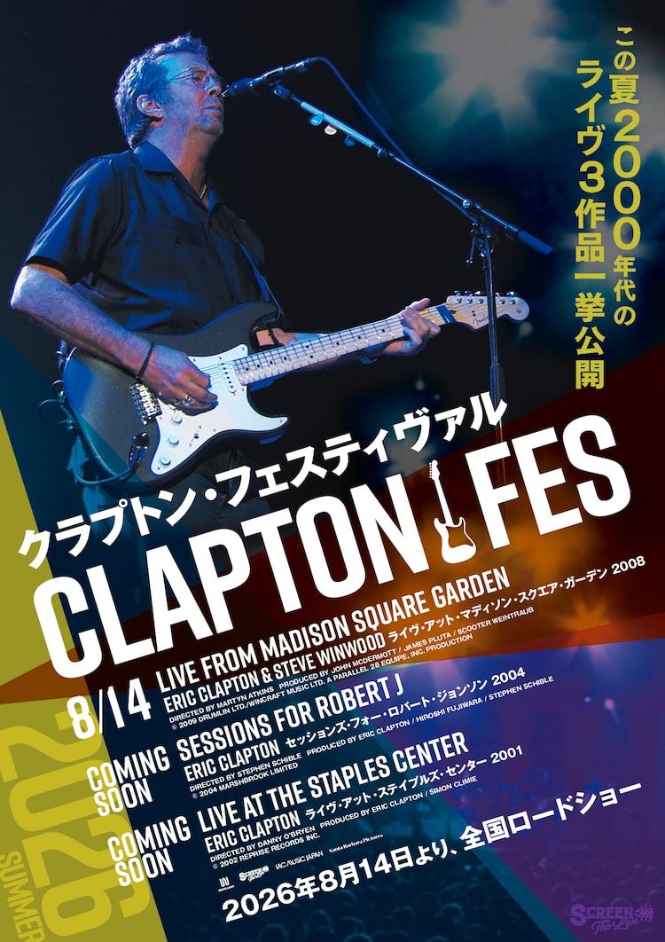 エリック・クラプトンのライブ映像2本とドキュメンタリー、8月に劇場