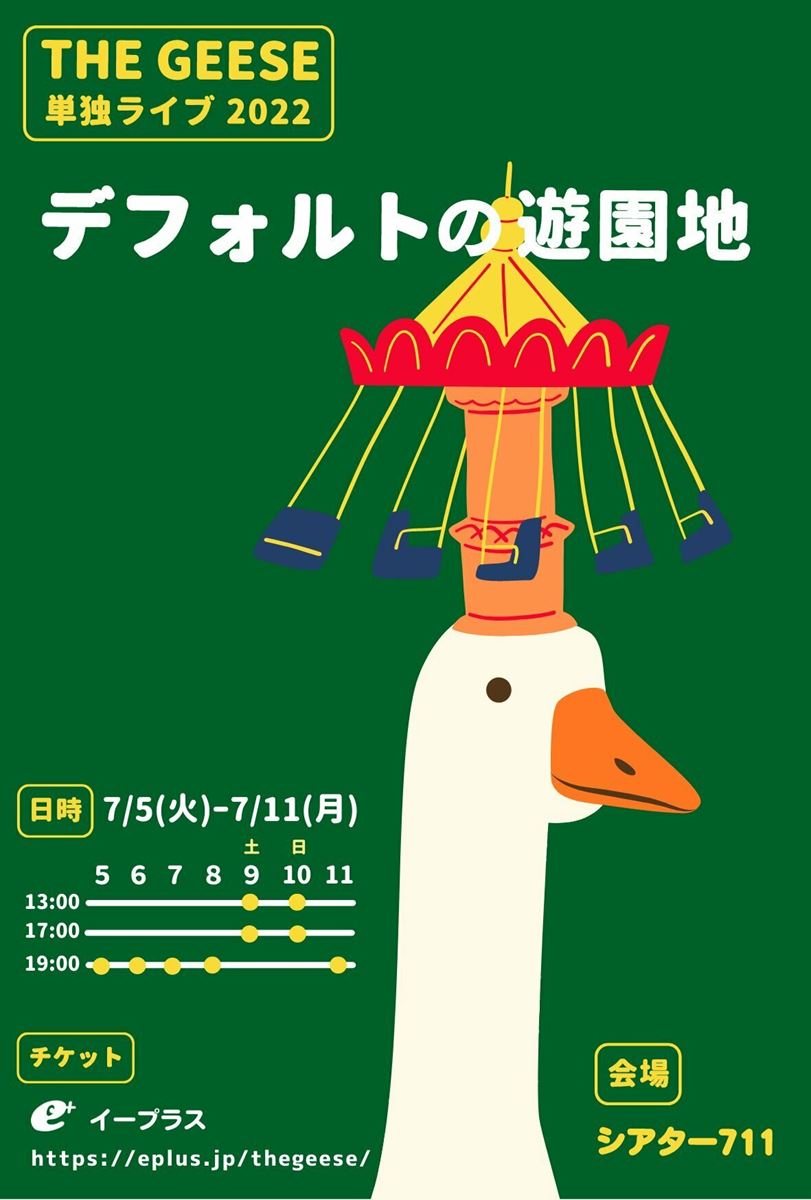 The Geese 単独ライブ 22 デフォルトの遊園地 ぴあエンタメ情報