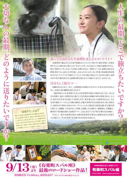 (C)2019「みとりし」製作委員会