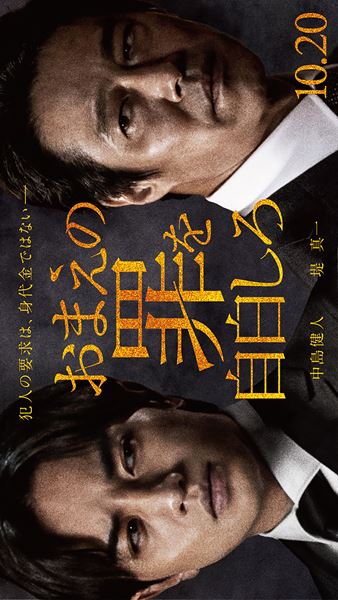 (C)2023「おまえの罪を自白しろ」製作委員会
