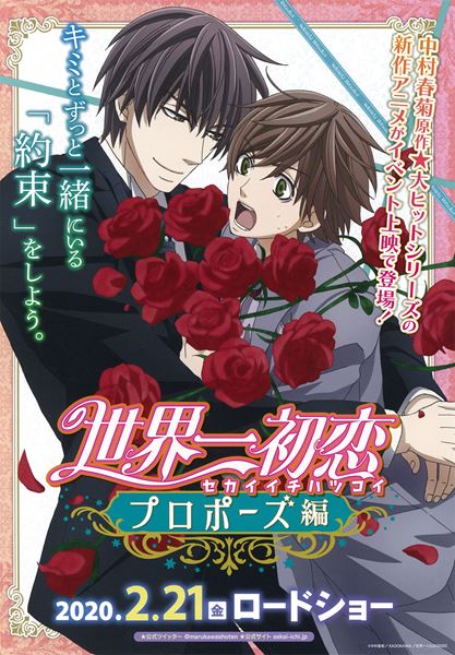 (C)中村春菊／KADOKAWA／世界一くらぶ！！2020