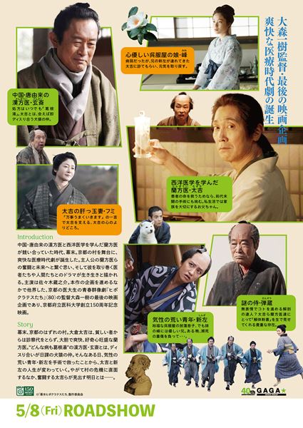 (C)「幕末ヒポクラテスたち」製作委員会