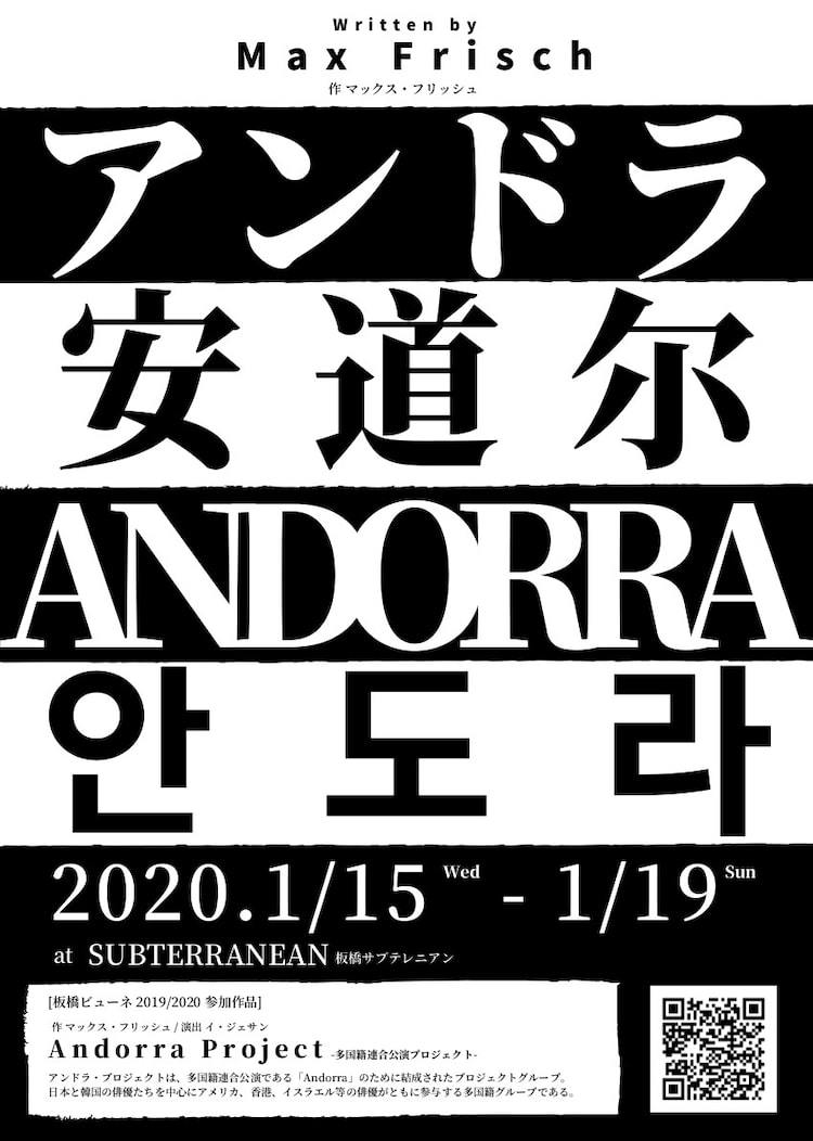 日韓中の3カ国語が飛び交う 多国籍連合公演 Andorra ぴあエンタメ情報