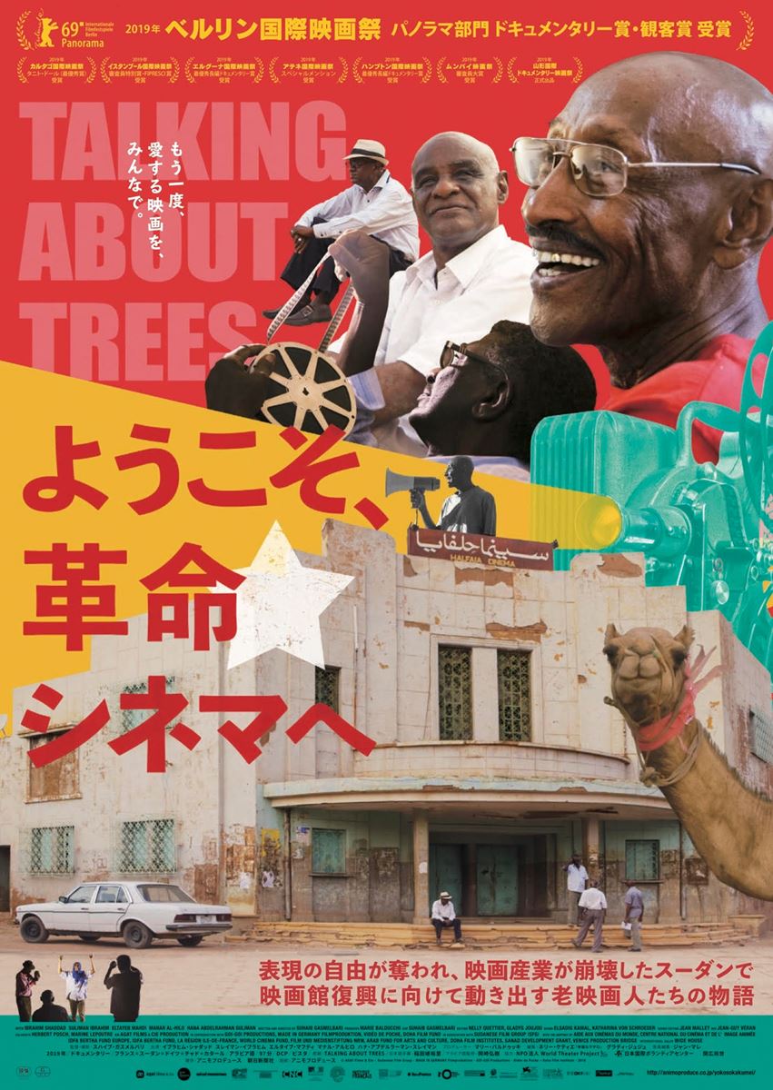 (C)AGAT Films & Cie - Sudanese Film Group - MADE IN GERMANY Filmproduktion - GOI-GOI Productions - Video de Poche - Doha Film Institute - 2019