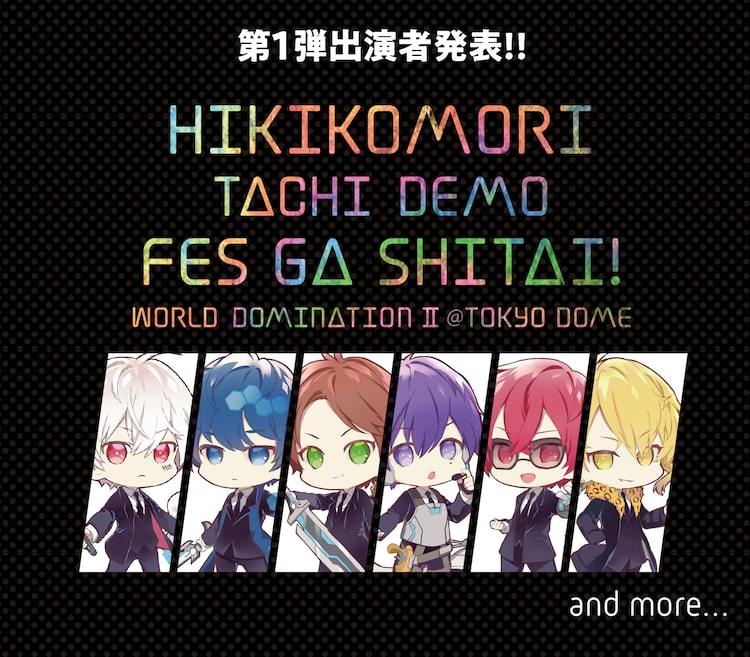 まふまふ主催「ひきフェス」東京ドームで開催、そらると浦島坂田船の出演決定 - ぴあ音楽