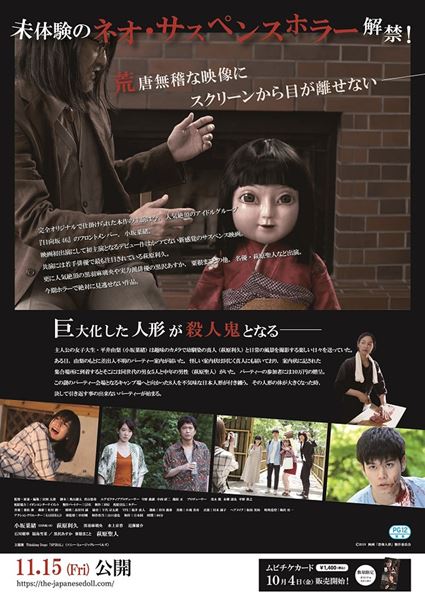 (C)2019　映画「恐怖人形」製作委員会