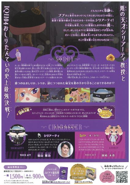 (C)トロル・ポプラ社/2022「映画おしりたんてい」製作委員会／(C)Troll/POPLAR, 2022 “Butt Detective the Movie“ Production Committee／(C)T/P, 2022 BDMC