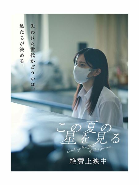 (C)2025「この夏の星を見る」製作委員会 