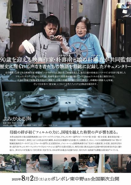 (C)『よみがえる声』上映委員会