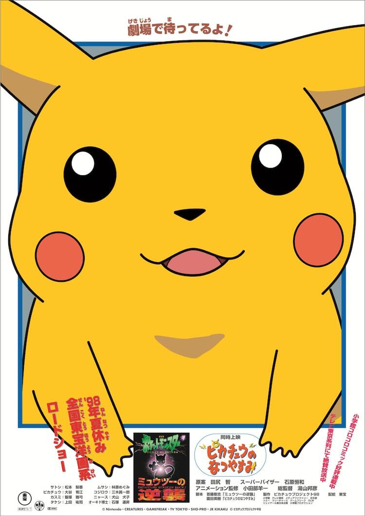 ポケモンの短編作品3本がGWに神保町シアターで上映、「ピカチュウの