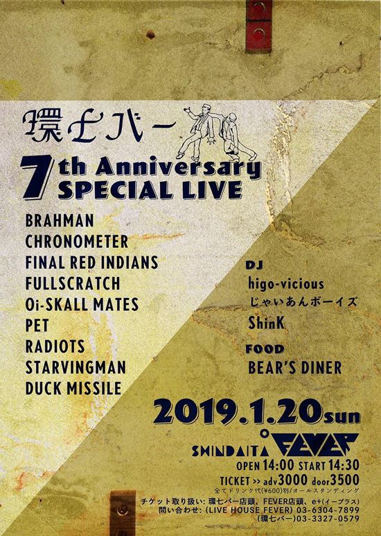 環七BAR 7th Anniversary Special Live